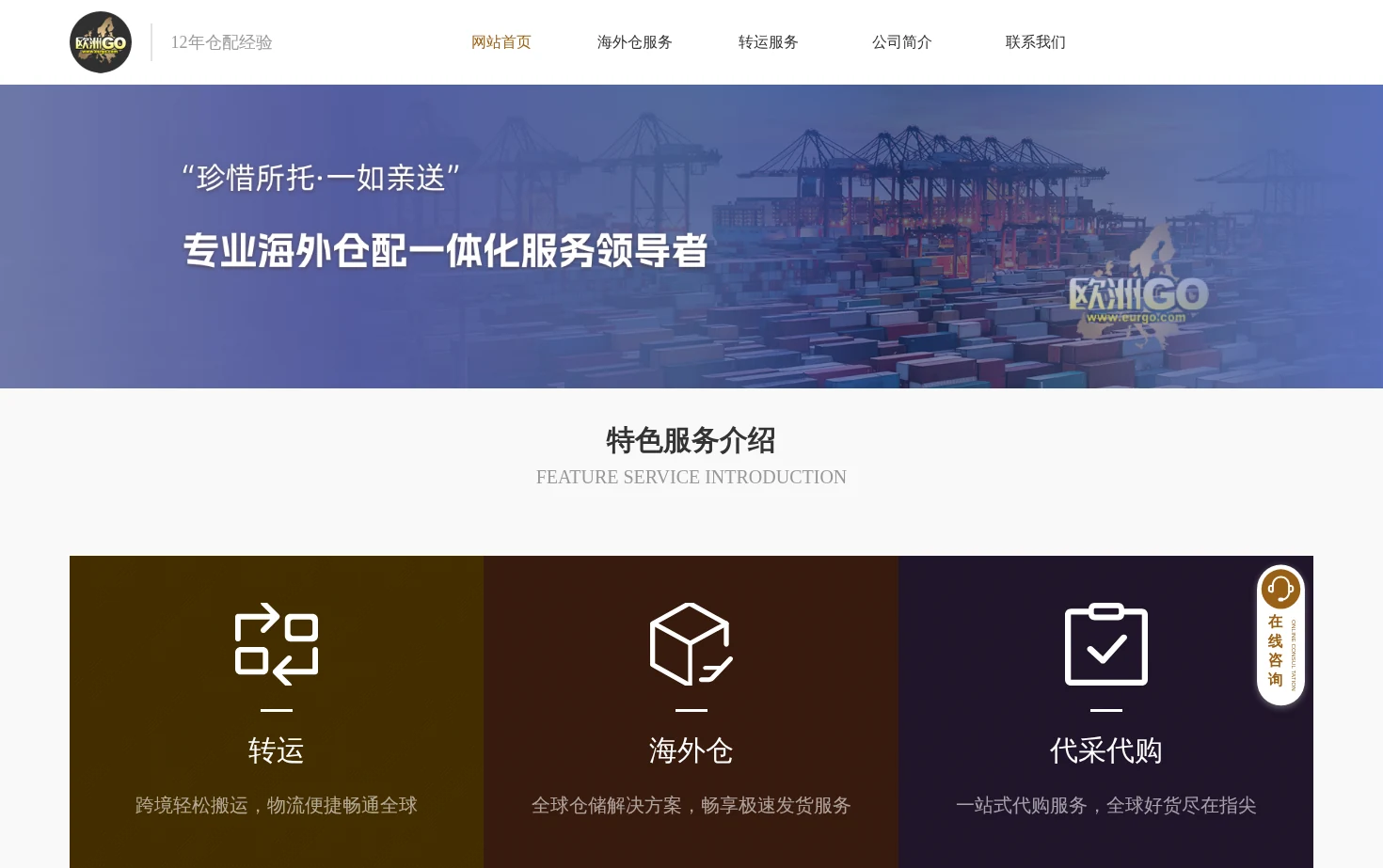 欧洲GO海外仓 页面快照